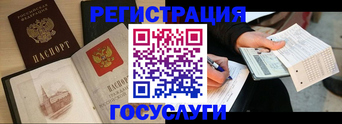прописка ребенка в Белгородской области