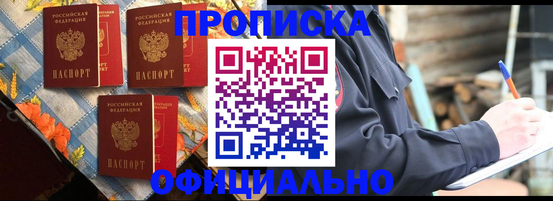 прописка штамп в Белгородской области